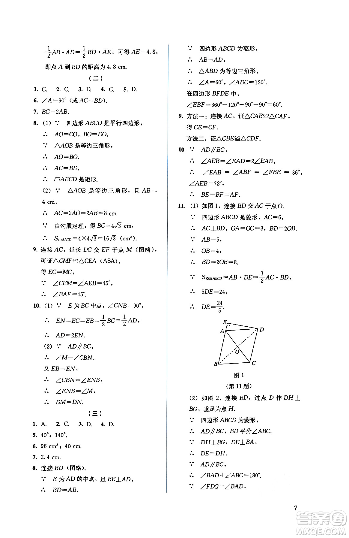 人民教育出版社2025年春人教金學典同步練習冊同步解析與測評八年級數(shù)學下冊人教版答案
