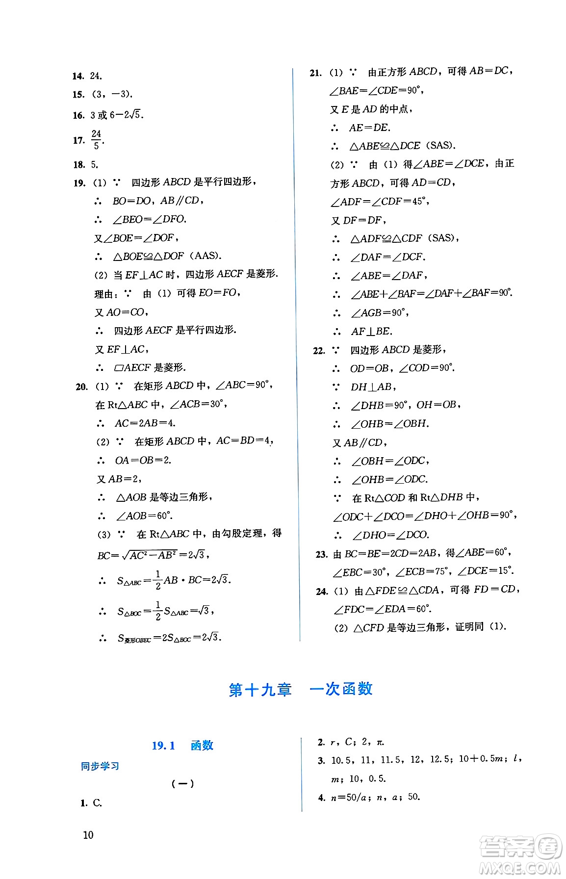 人民教育出版社2025年春人教金學典同步練習冊同步解析與測評八年級數(shù)學下冊人教版答案