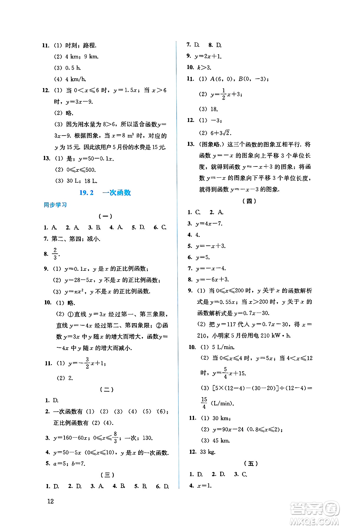 人民教育出版社2025年春人教金學典同步練習冊同步解析與測評八年級數(shù)學下冊人教版答案