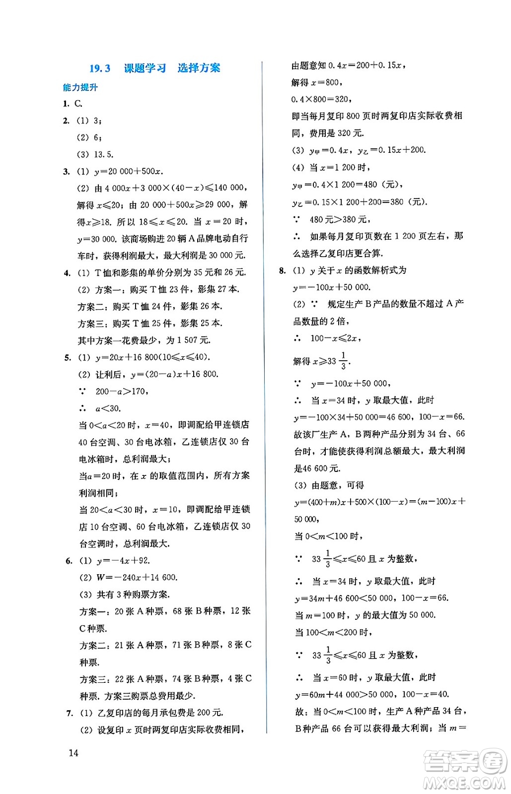人民教育出版社2025年春人教金學典同步練習冊同步解析與測評八年級數(shù)學下冊人教版答案