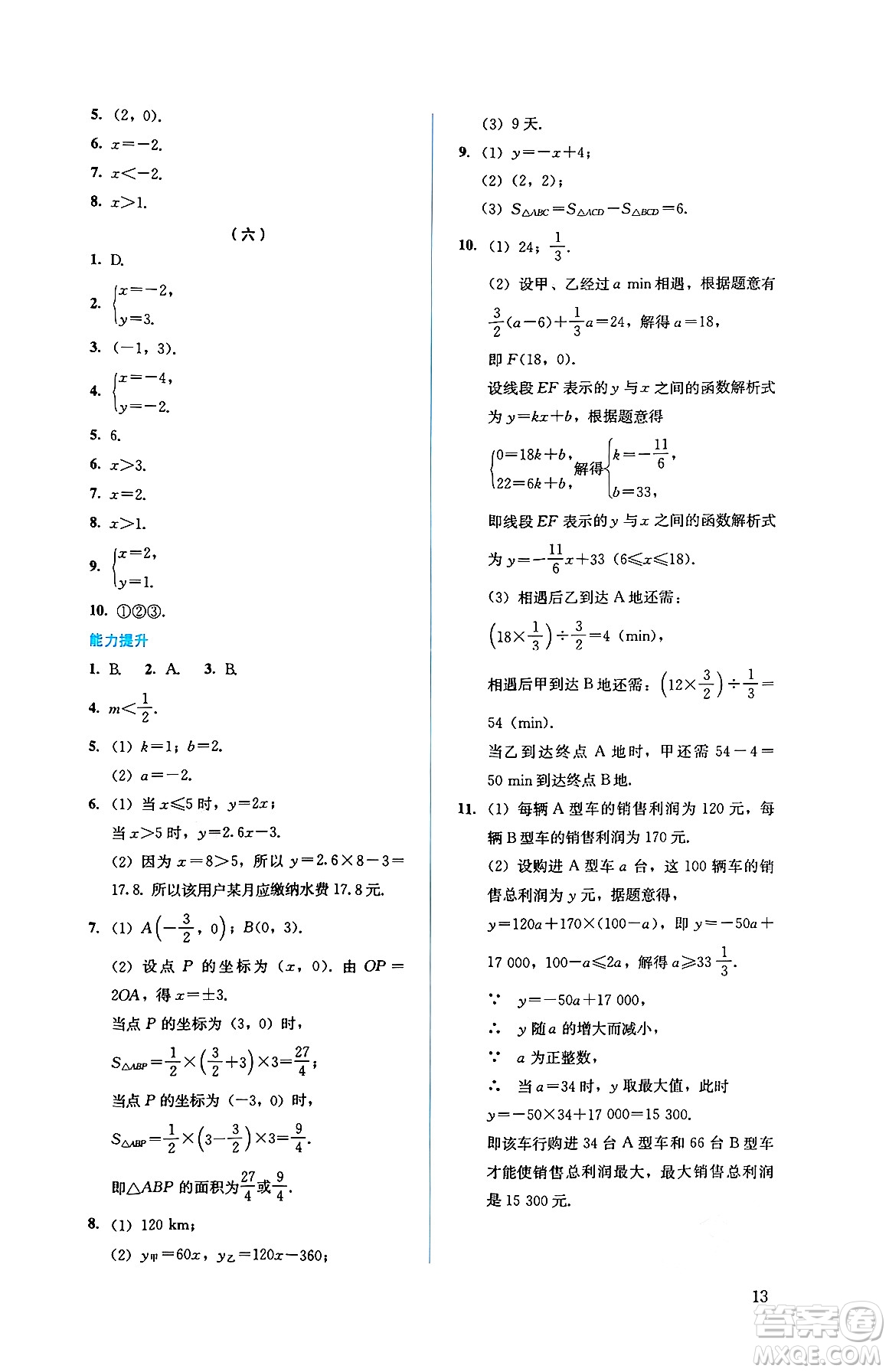 人民教育出版社2025年春人教金學典同步練習冊同步解析與測評八年級數(shù)學下冊人教版答案