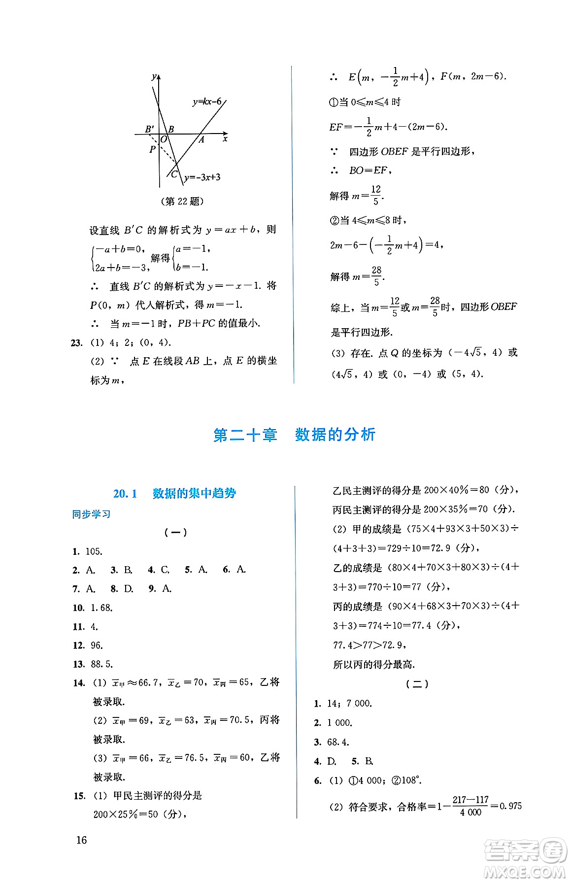 人民教育出版社2025年春人教金學典同步練習冊同步解析與測評八年級數(shù)學下冊人教版答案