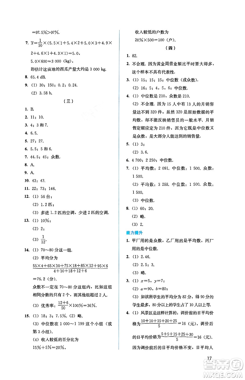 人民教育出版社2025年春人教金學典同步練習冊同步解析與測評八年級數(shù)學下冊人教版答案