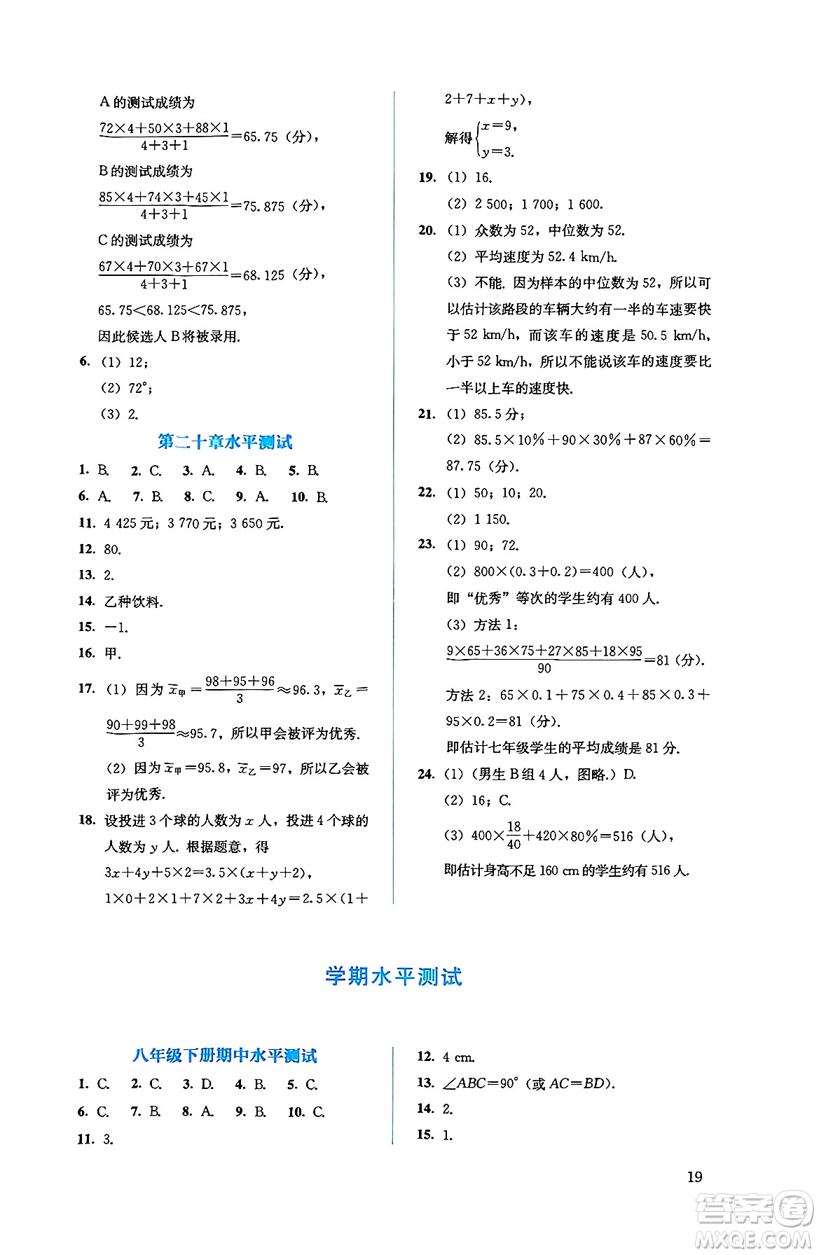 人民教育出版社2025年春人教金學典同步練習冊同步解析與測評八年級數(shù)學下冊人教版答案