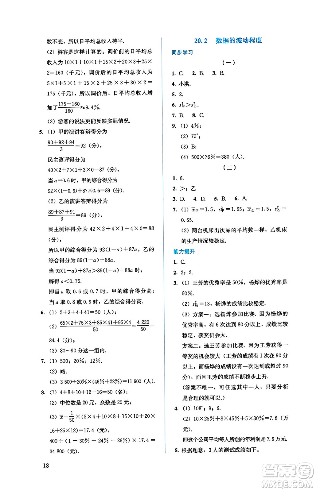 人民教育出版社2025年春人教金學典同步練習冊同步解析與測評八年級數(shù)學下冊人教版答案