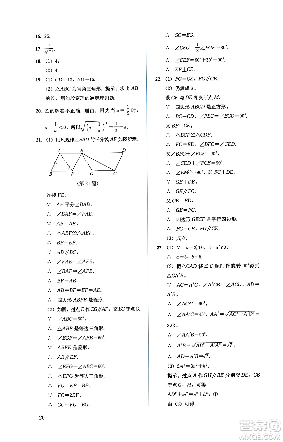 人民教育出版社2025年春人教金學典同步練習冊同步解析與測評八年級數(shù)學下冊人教版答案