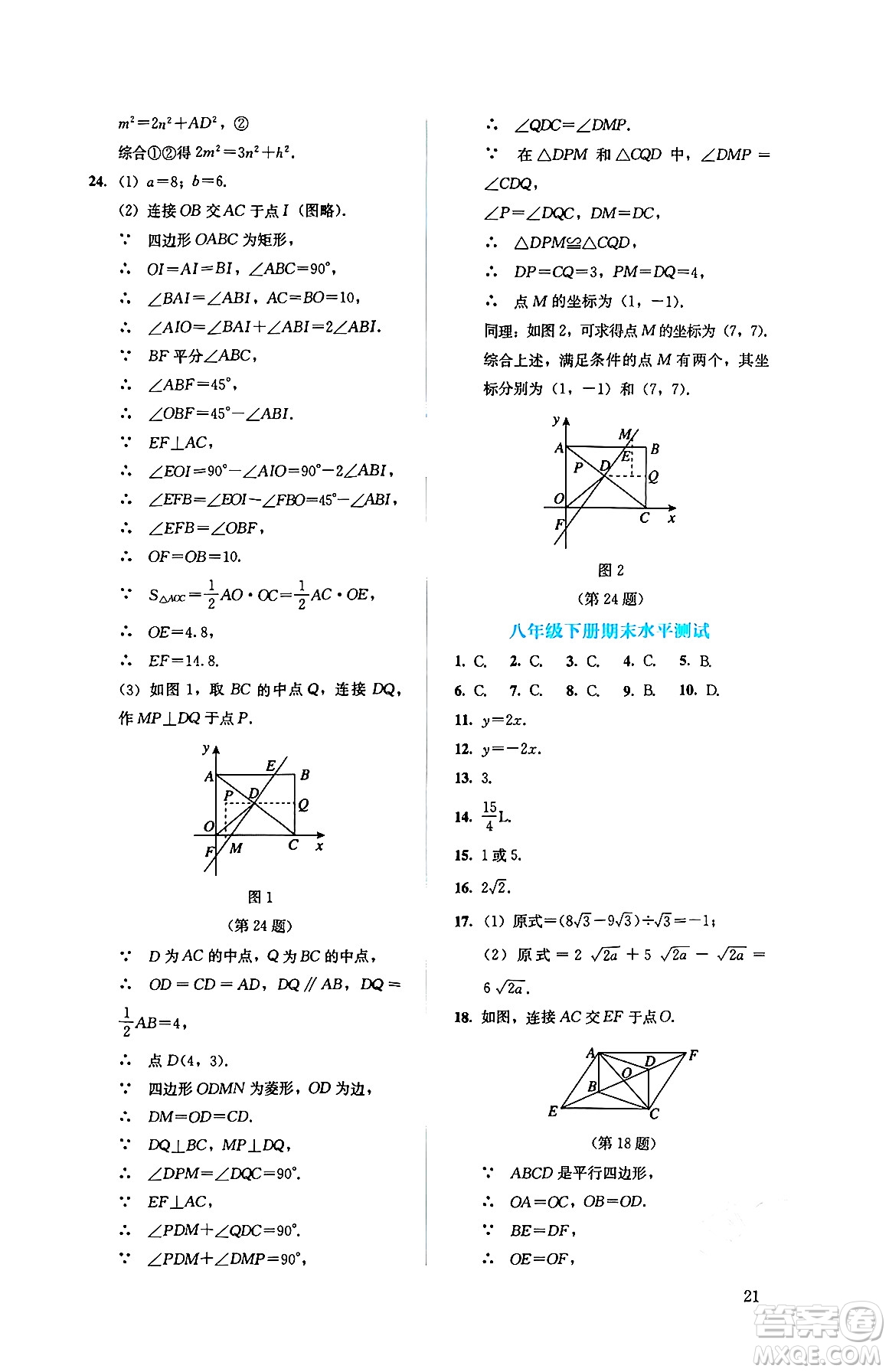 人民教育出版社2025年春人教金學典同步練習冊同步解析與測評八年級數(shù)學下冊人教版答案