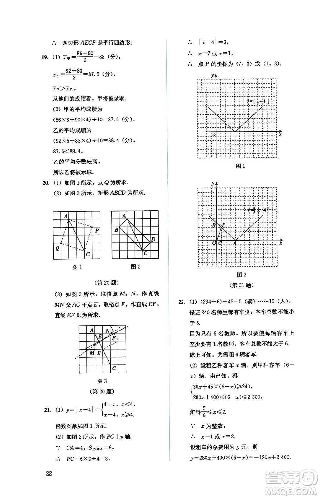 人民教育出版社2025年春人教金學典同步練習冊同步解析與測評八年級數(shù)學下冊人教版答案