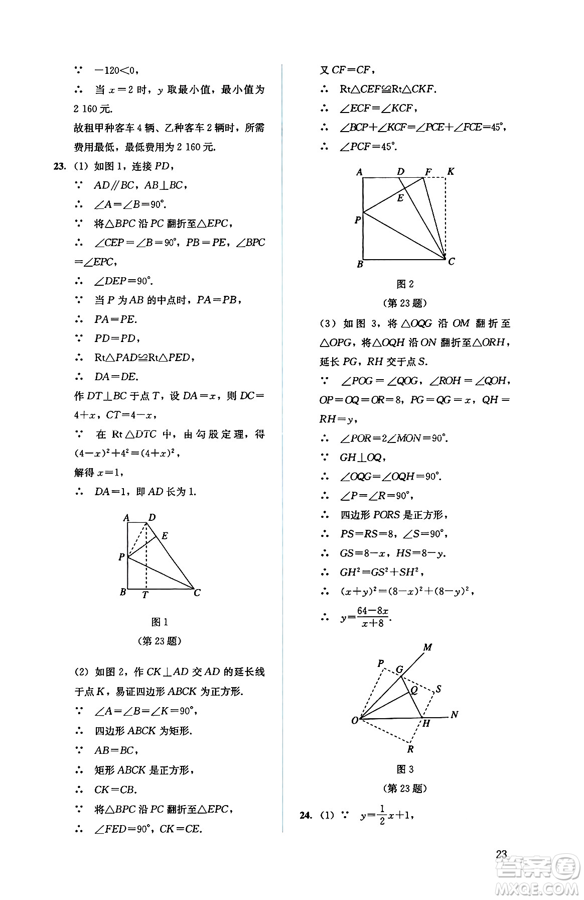 人民教育出版社2025年春人教金學典同步練習冊同步解析與測評八年級數(shù)學下冊人教版答案