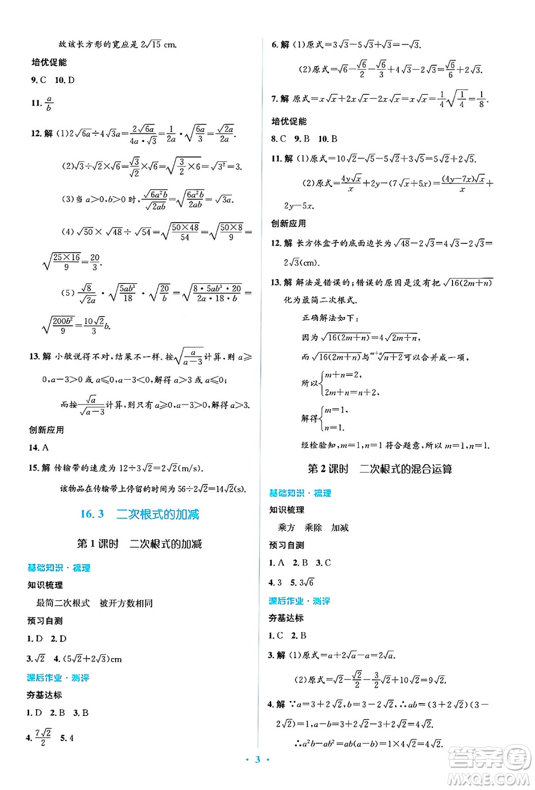 人民教育出版社2025年春人教金學典同步解析與測評學練考八年級數(shù)學下冊人教版吉林專版答案