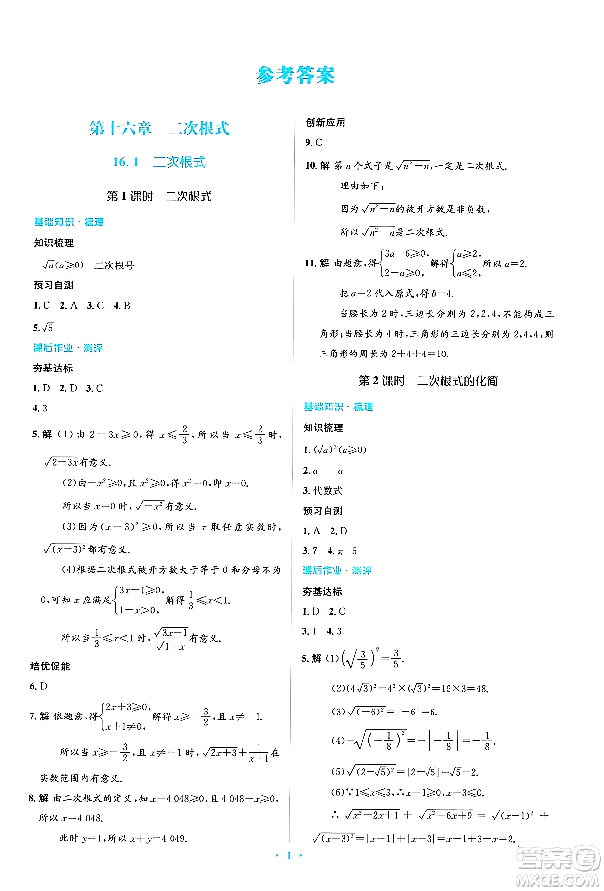 人民教育出版社2025年春人教金學典同步解析與測評學練考八年級數(shù)學下冊人教版吉林專版答案