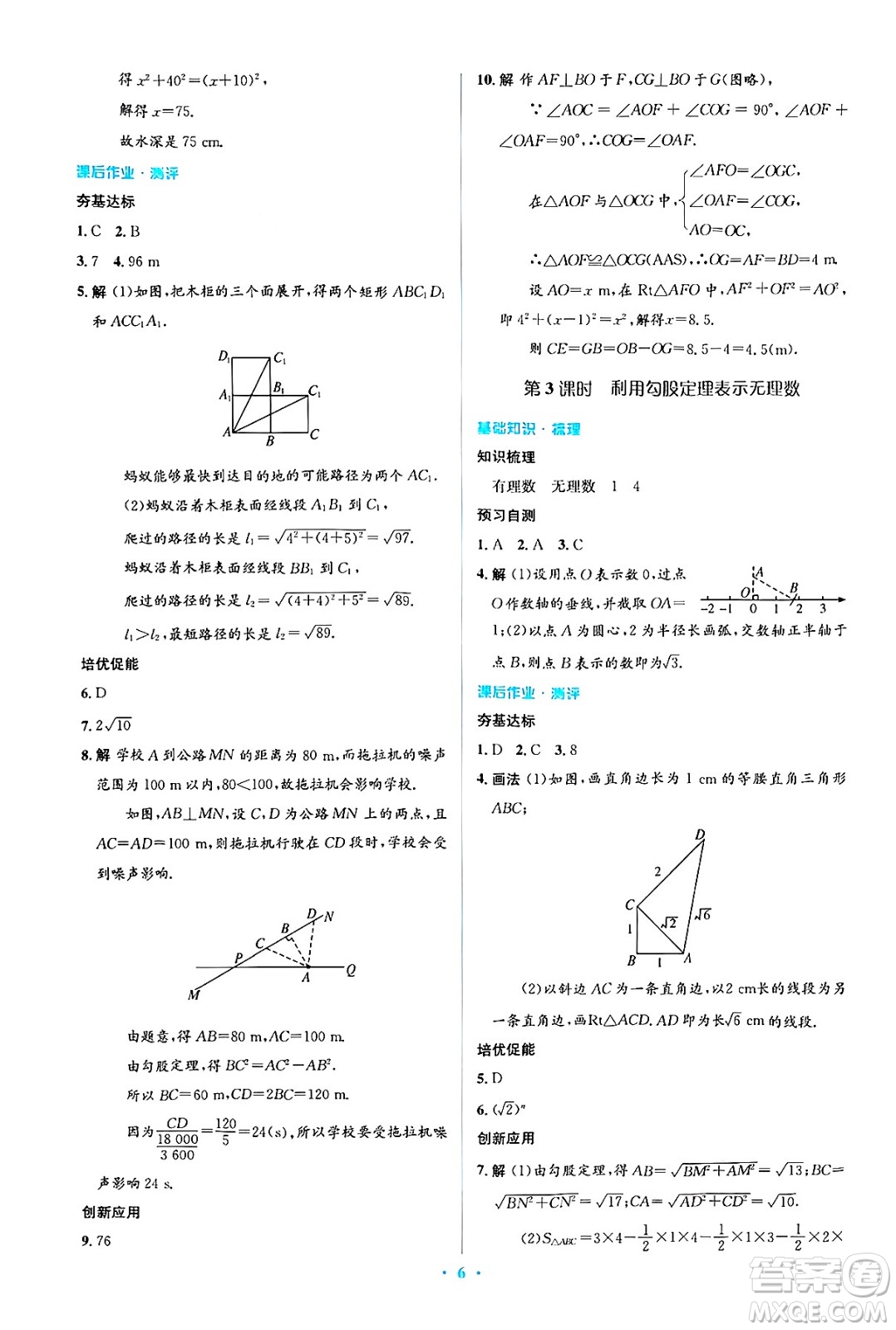 人民教育出版社2025年春人教金學典同步解析與測評學練考八年級數(shù)學下冊人教版吉林專版答案