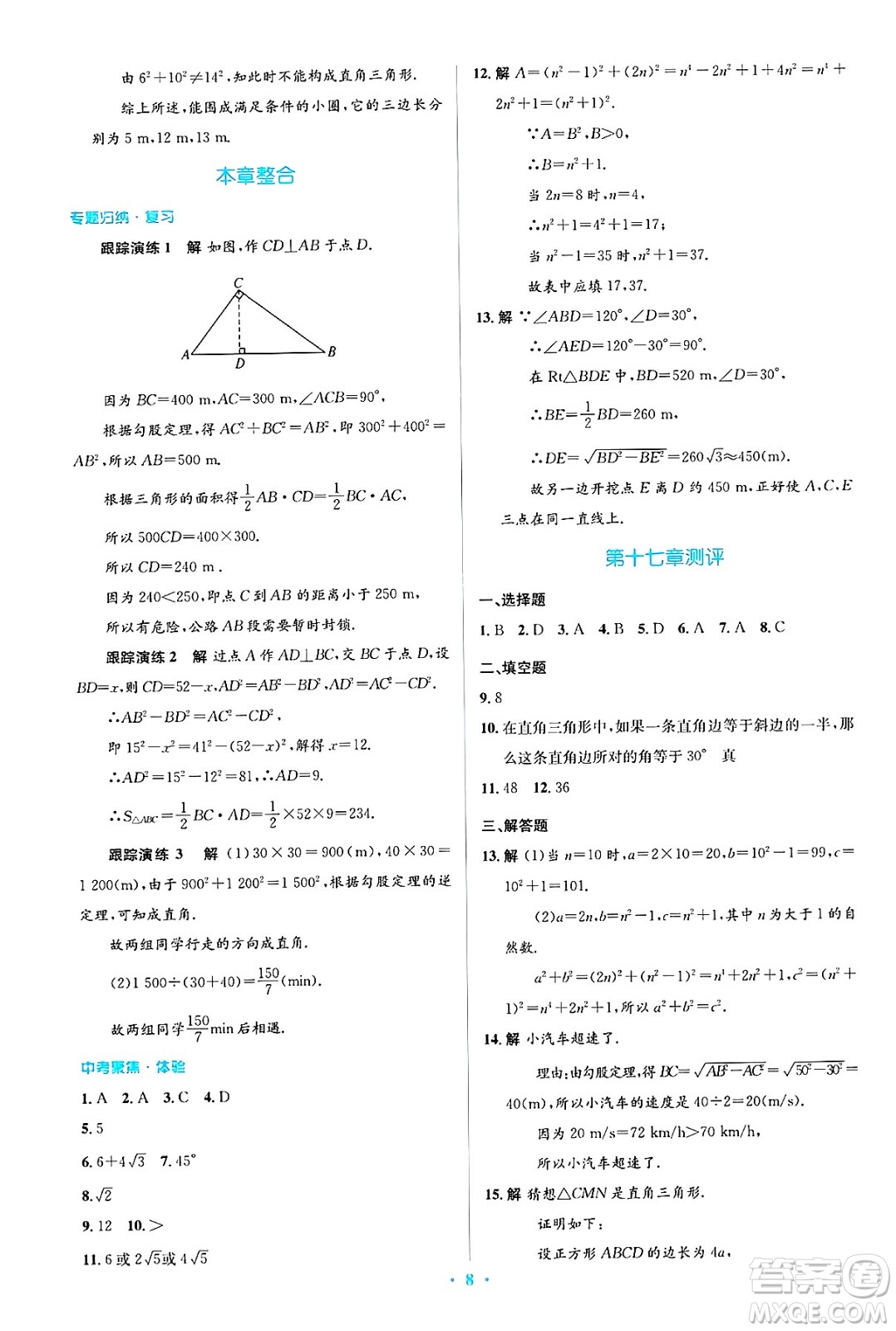 人民教育出版社2025年春人教金學典同步解析與測評學練考八年級數(shù)學下冊人教版吉林專版答案