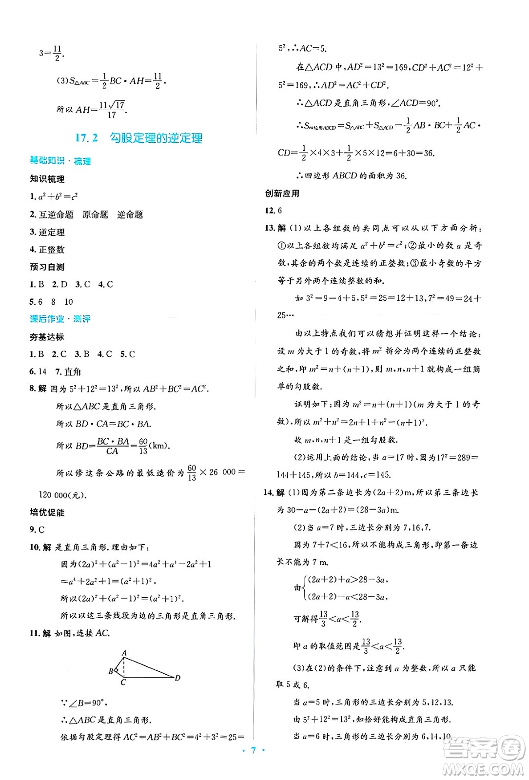 人民教育出版社2025年春人教金學典同步解析與測評學練考八年級數(shù)學下冊人教版吉林專版答案