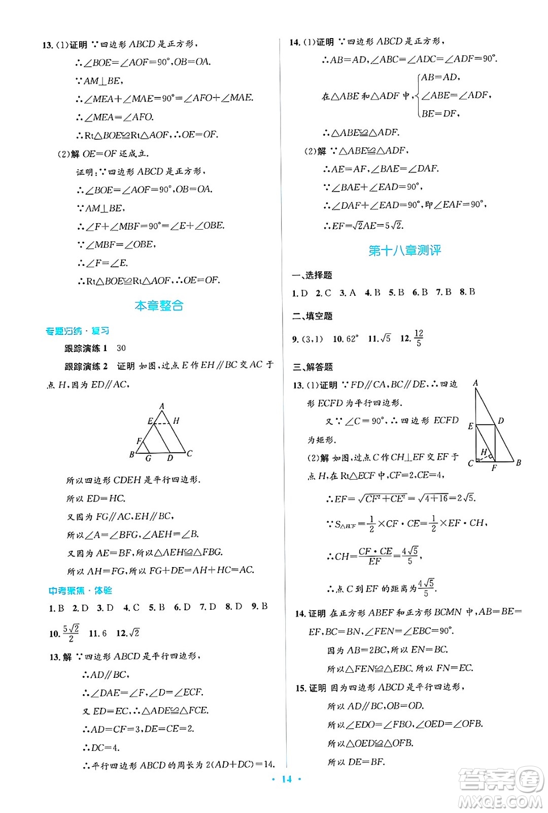 人民教育出版社2025年春人教金學典同步解析與測評學練考八年級數(shù)學下冊人教版吉林專版答案