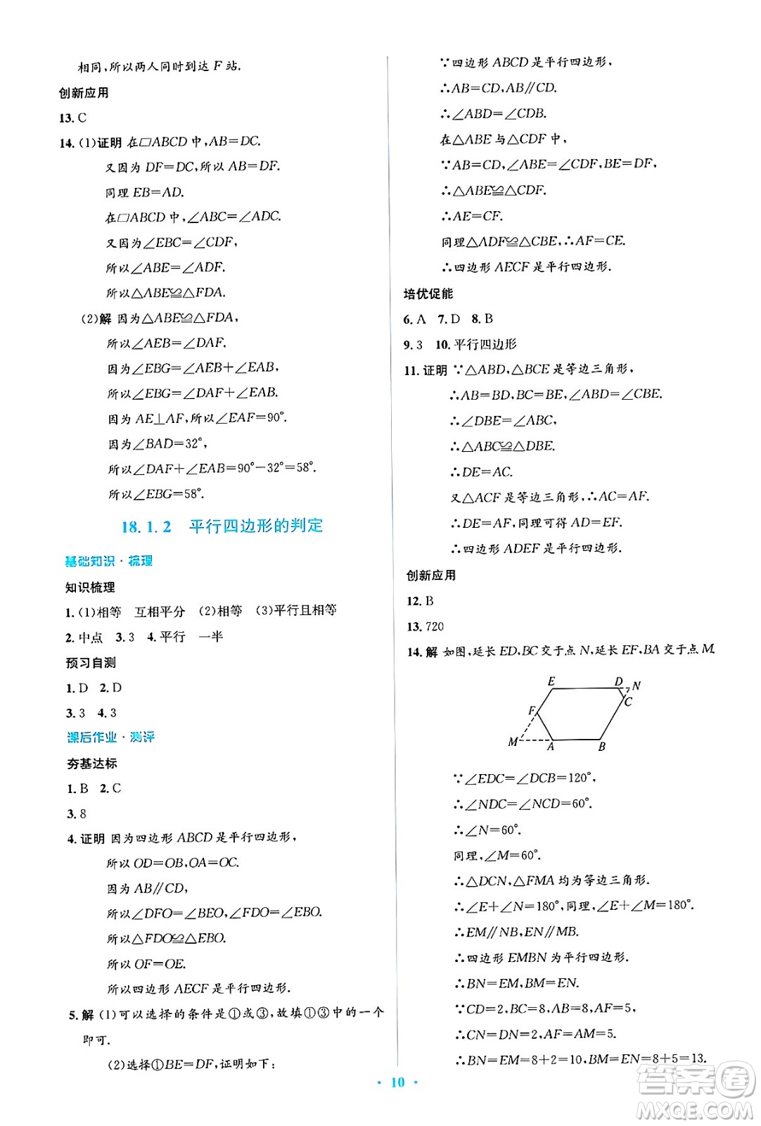 人民教育出版社2025年春人教金學典同步解析與測評學練考八年級數(shù)學下冊人教版吉林專版答案