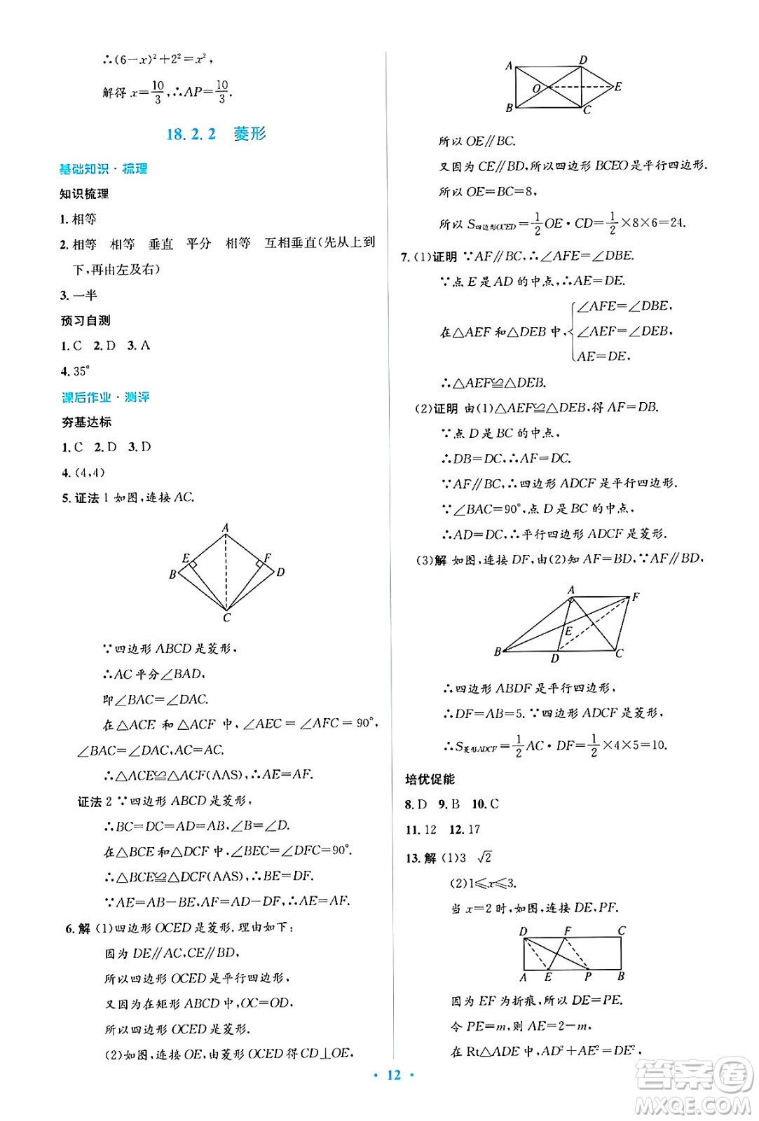 人民教育出版社2025年春人教金學典同步解析與測評學練考八年級數(shù)學下冊人教版吉林專版答案