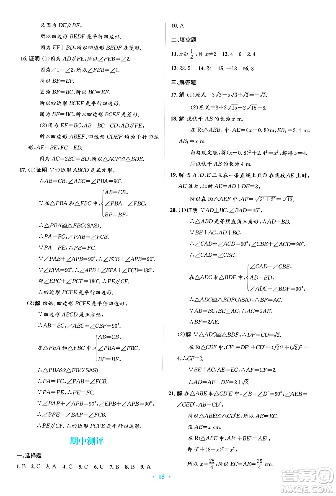人民教育出版社2025年春人教金學典同步解析與測評學練考八年級數(shù)學下冊人教版吉林專版答案