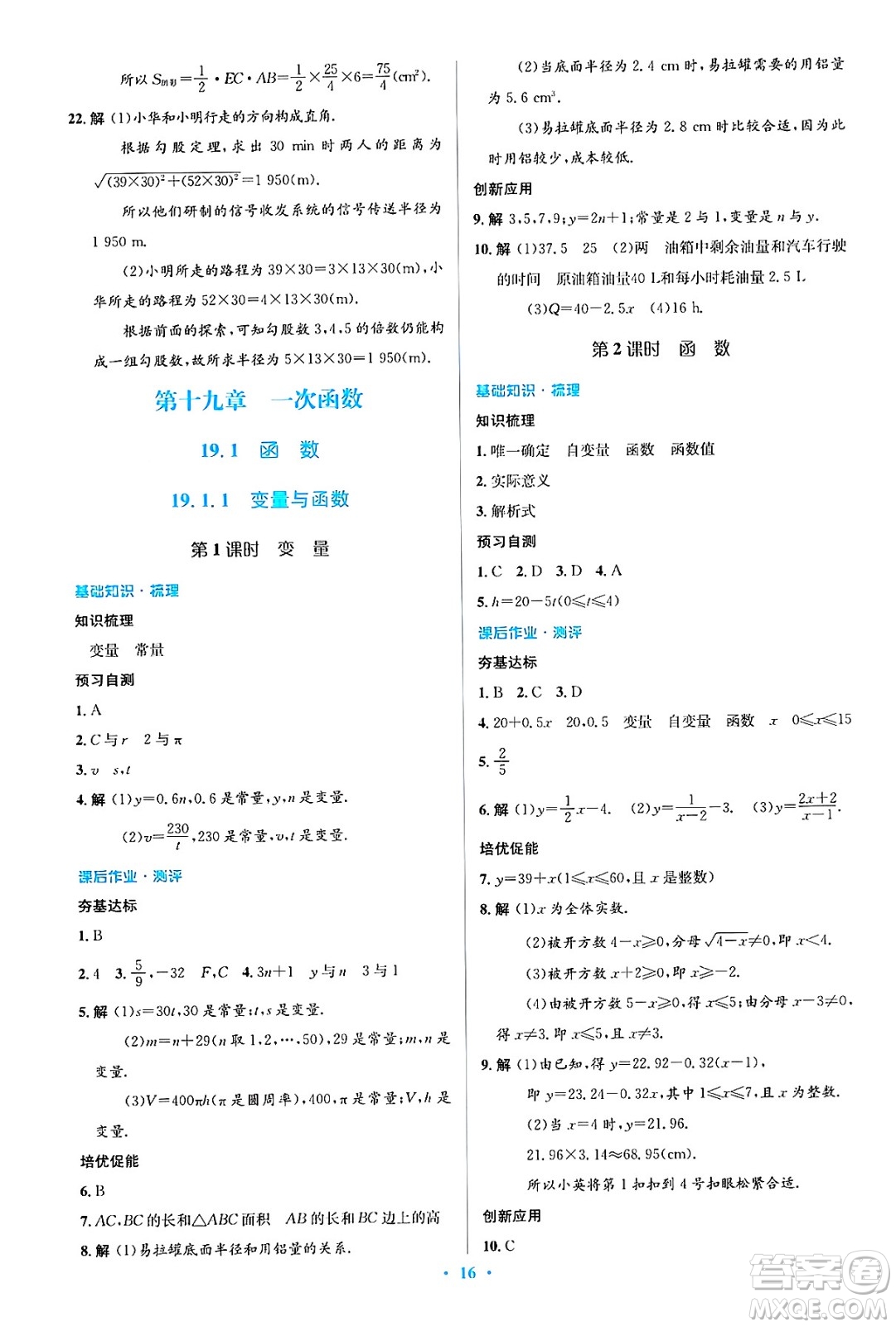 人民教育出版社2025年春人教金學典同步解析與測評學練考八年級數(shù)學下冊人教版吉林專版答案