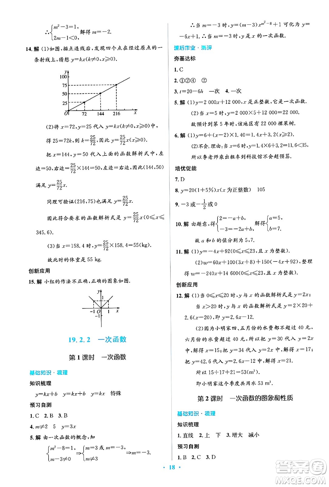 人民教育出版社2025年春人教金學典同步解析與測評學練考八年級數(shù)學下冊人教版吉林專版答案