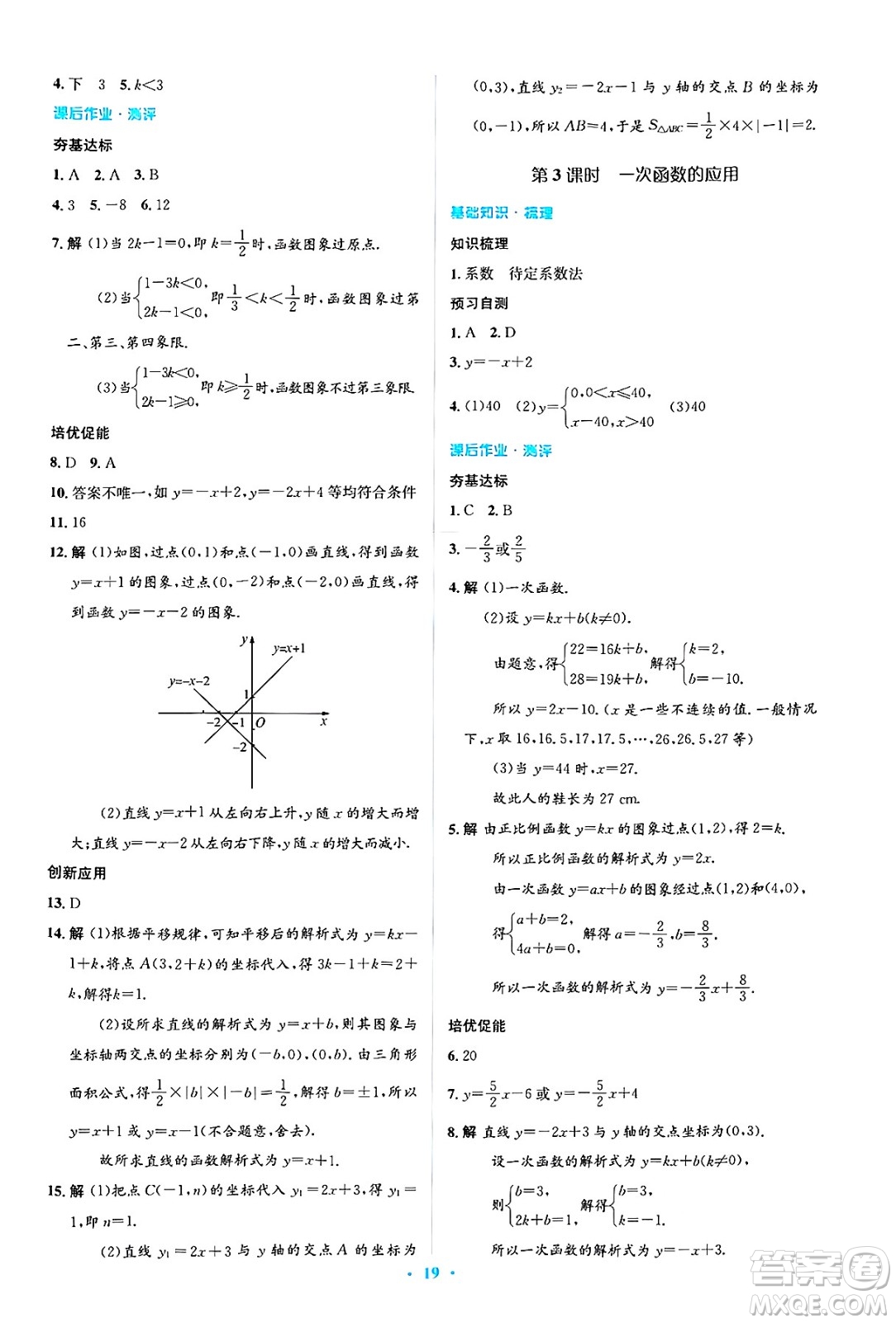 人民教育出版社2025年春人教金學典同步解析與測評學練考八年級數(shù)學下冊人教版吉林專版答案