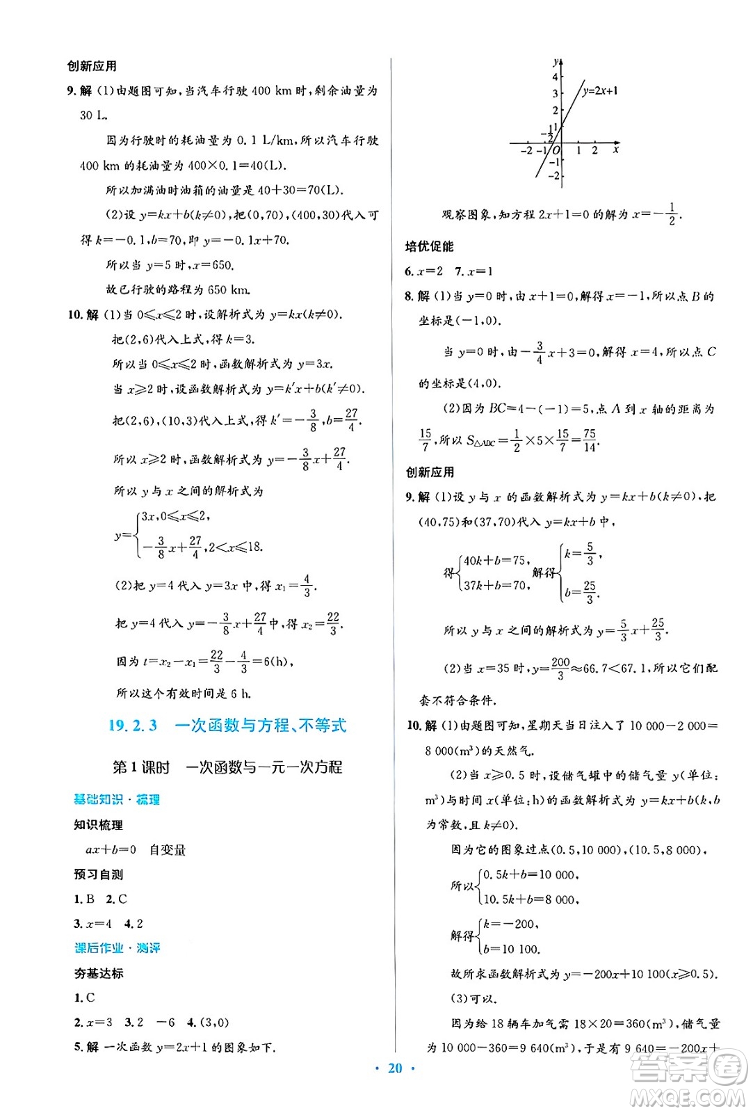人民教育出版社2025年春人教金學典同步解析與測評學練考八年級數(shù)學下冊人教版吉林專版答案