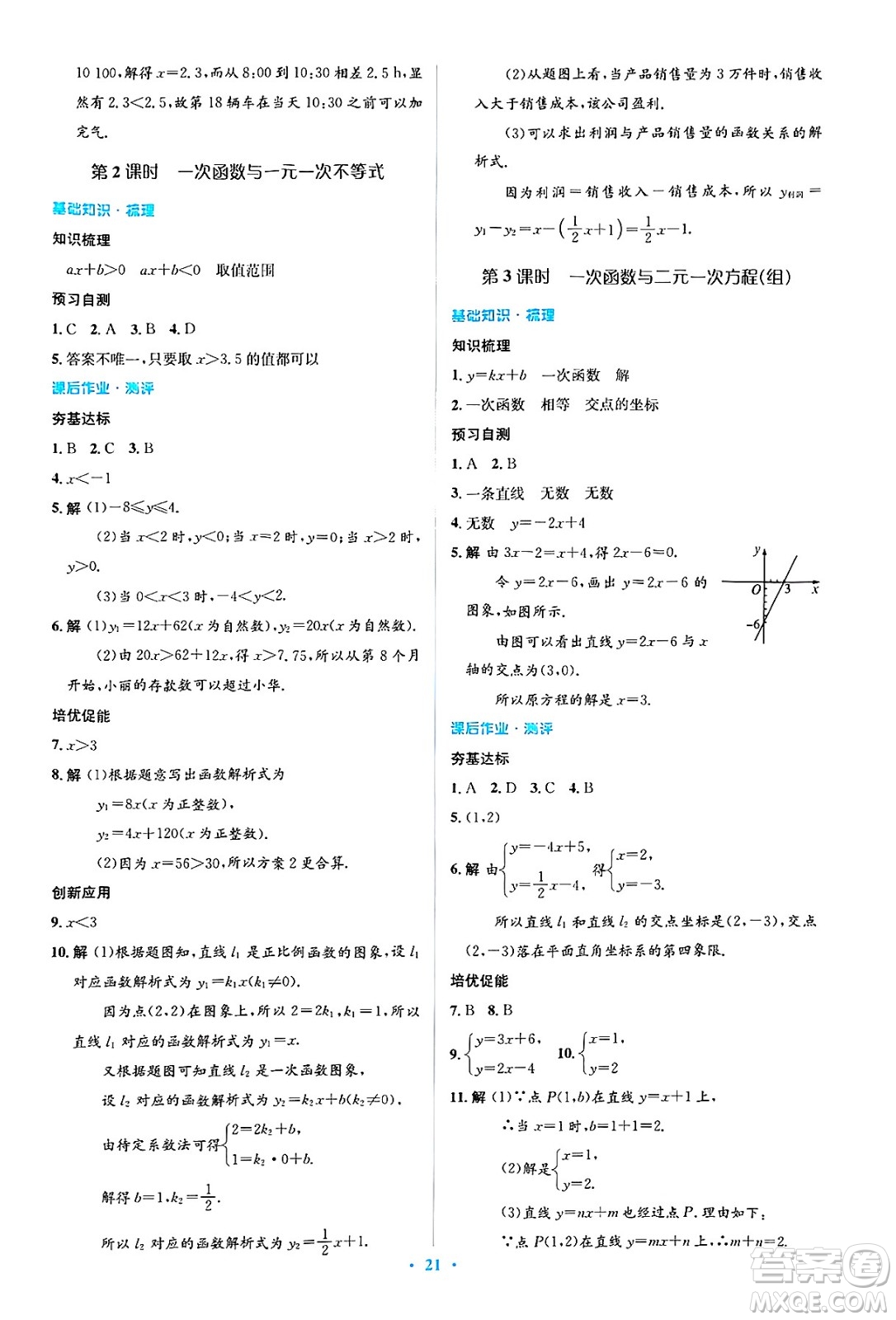 人民教育出版社2025年春人教金學典同步解析與測評學練考八年級數(shù)學下冊人教版吉林專版答案