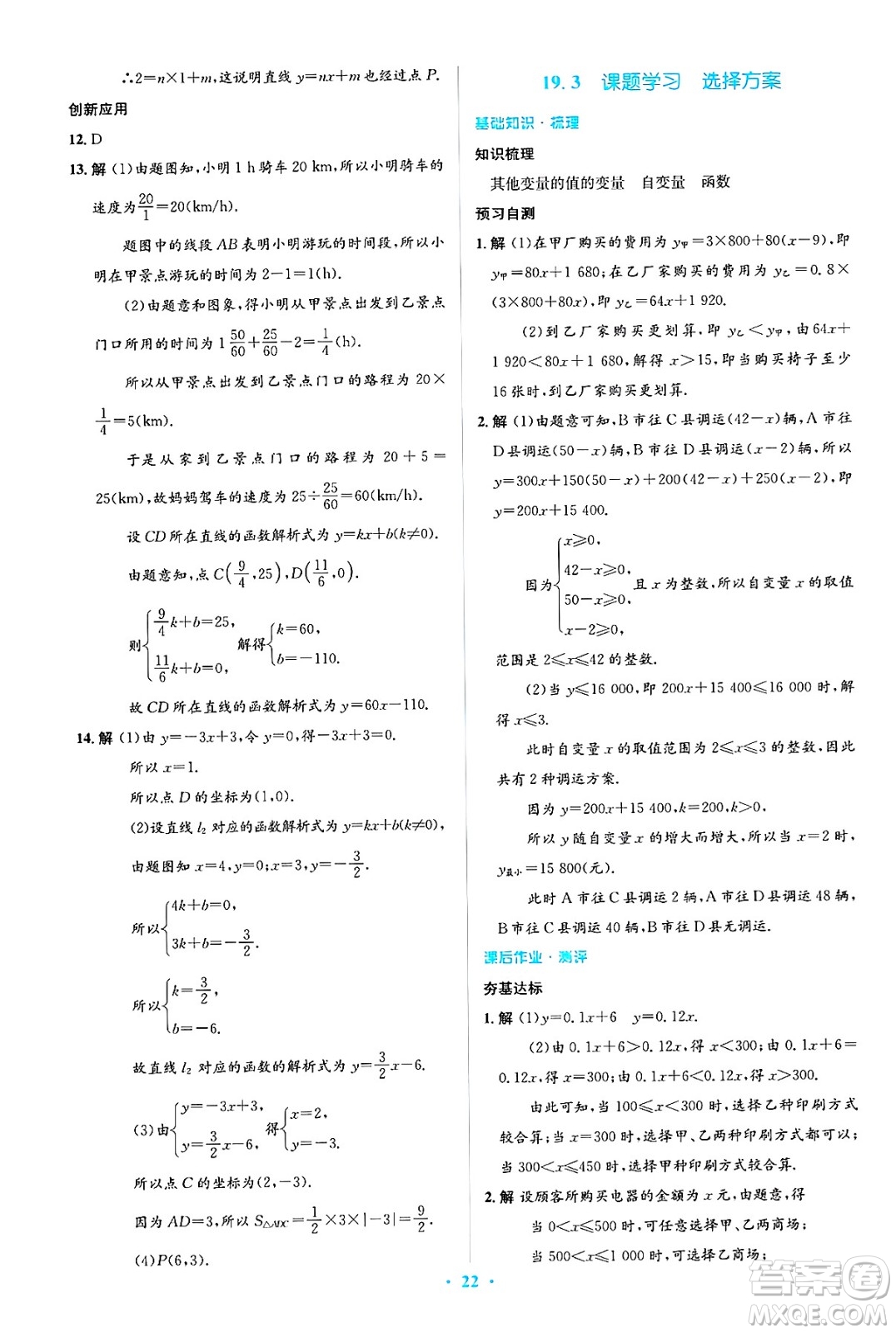 人民教育出版社2025年春人教金學典同步解析與測評學練考八年級數(shù)學下冊人教版吉林專版答案