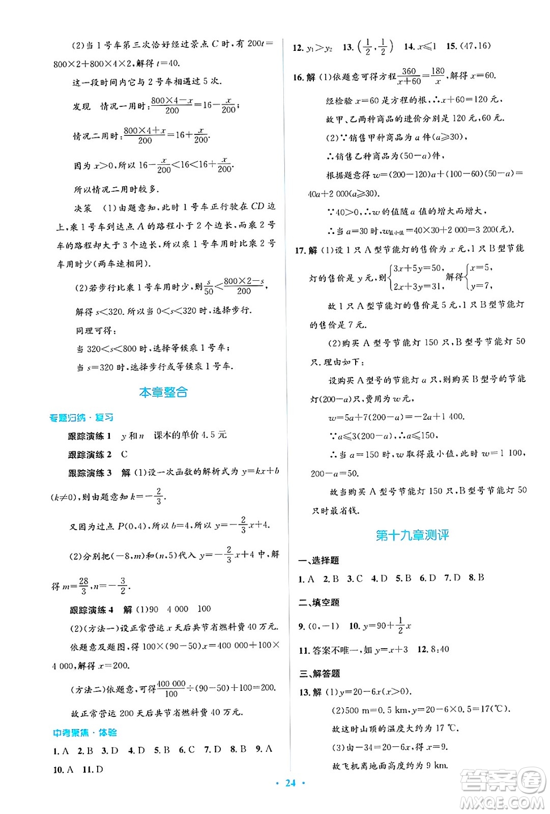 人民教育出版社2025年春人教金學典同步解析與測評學練考八年級數(shù)學下冊人教版吉林專版答案