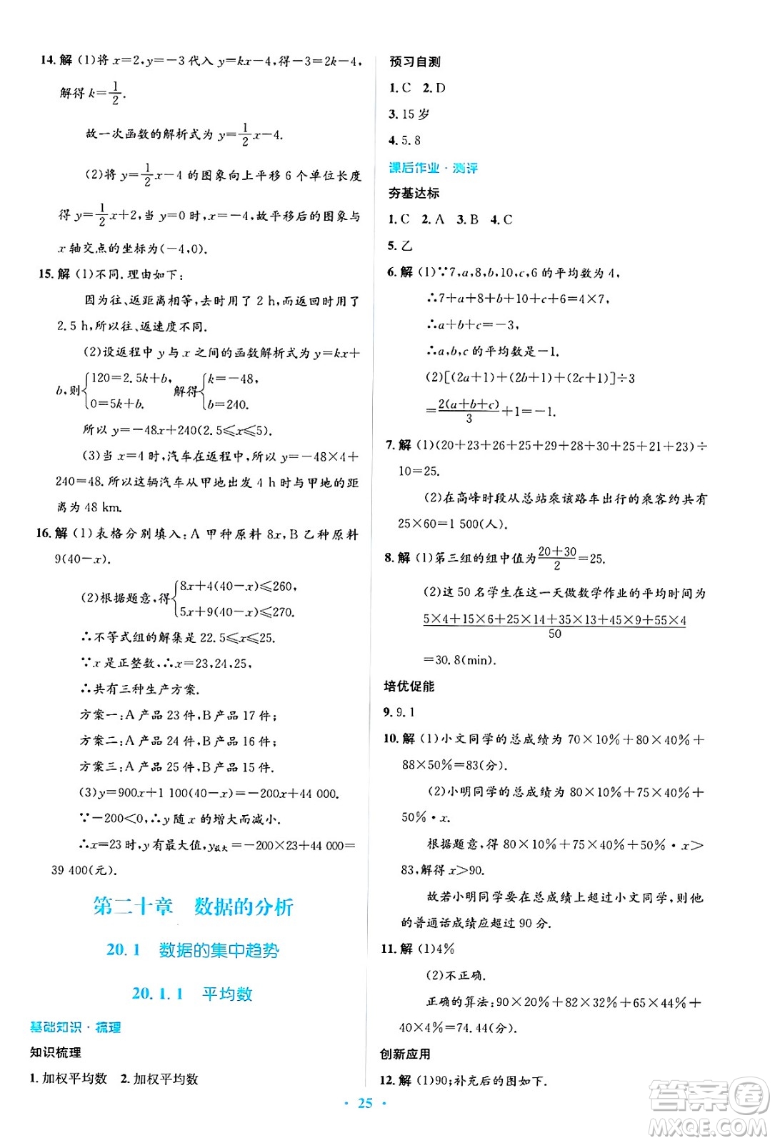 人民教育出版社2025年春人教金學典同步解析與測評學練考八年級數(shù)學下冊人教版吉林專版答案