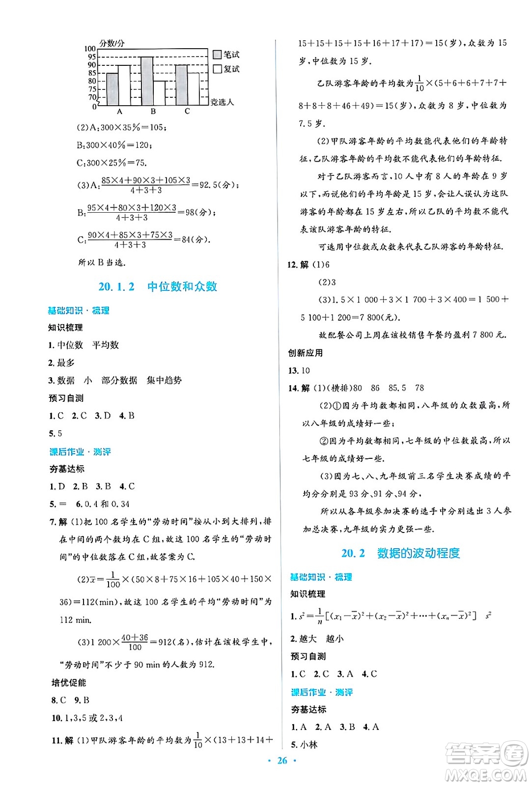 人民教育出版社2025年春人教金學典同步解析與測評學練考八年級數(shù)學下冊人教版吉林專版答案