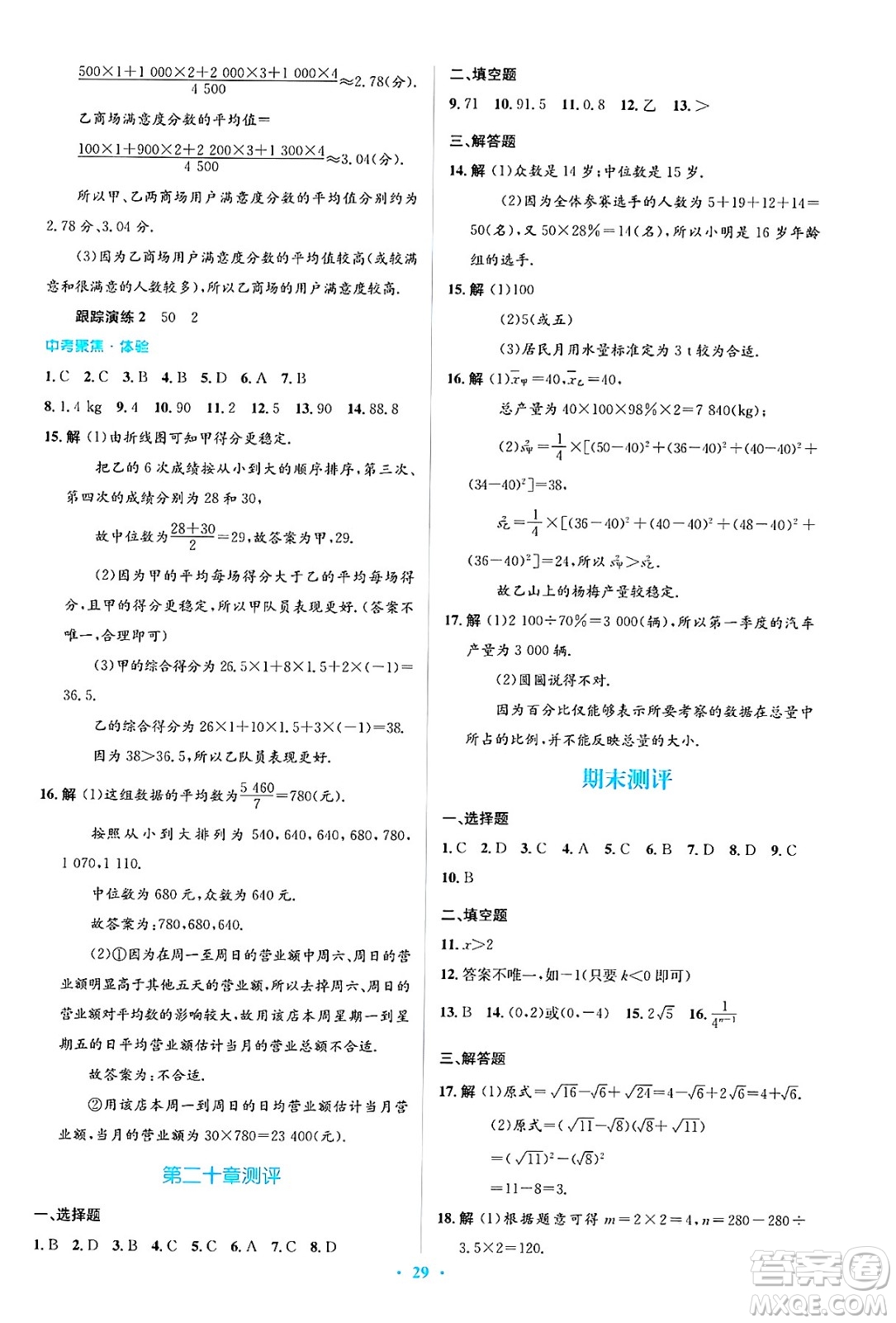 人民教育出版社2025年春人教金學典同步解析與測評學練考八年級數(shù)學下冊人教版吉林專版答案