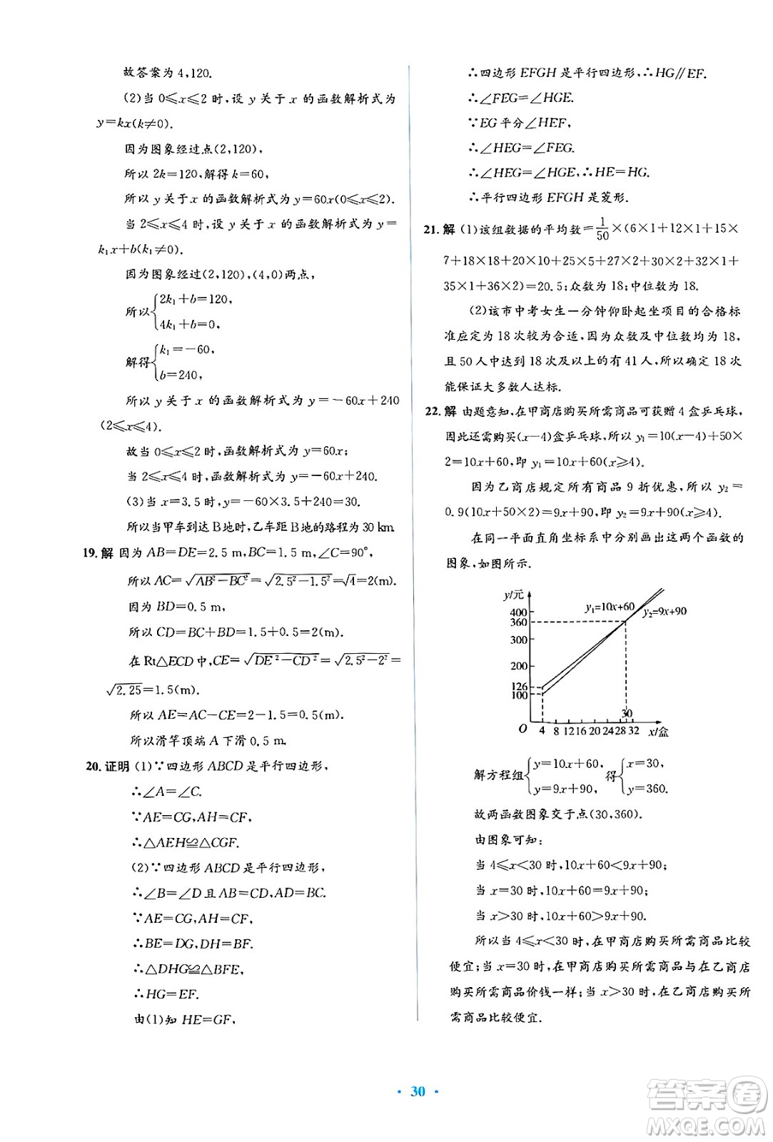 人民教育出版社2025年春人教金學典同步解析與測評學練考八年級數(shù)學下冊人教版吉林專版答案