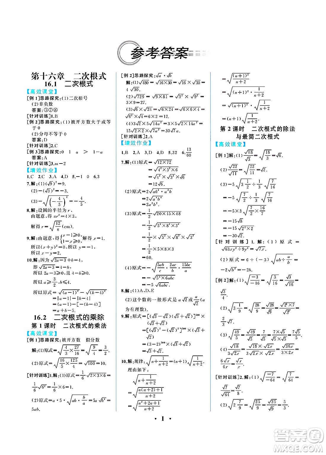 人民教育出版社2025年春人教金學(xué)典同步練習(xí)冊同步解析與測評八年級數(shù)學(xué)下冊人教版重慶專版答案