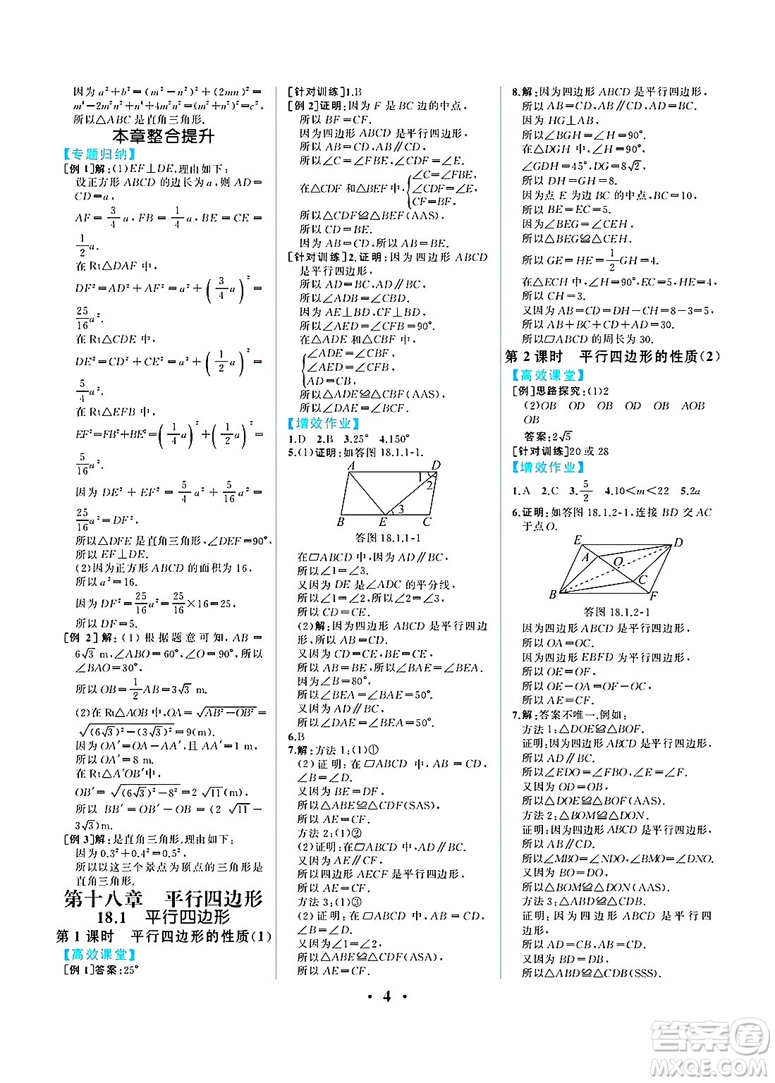 人民教育出版社2025年春人教金學(xué)典同步練習(xí)冊同步解析與測評八年級數(shù)學(xué)下冊人教版重慶專版答案
