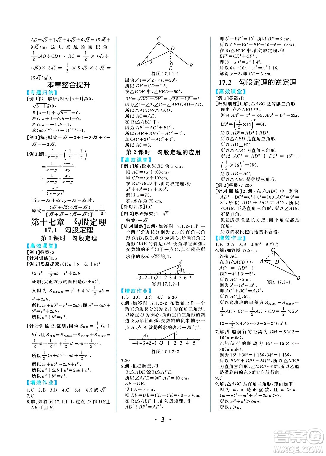 人民教育出版社2025年春人教金學(xué)典同步練習(xí)冊同步解析與測評八年級數(shù)學(xué)下冊人教版重慶專版答案