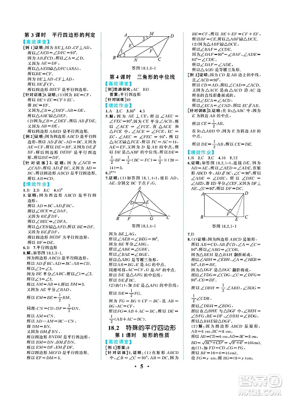 人民教育出版社2025年春人教金學(xué)典同步練習(xí)冊同步解析與測評八年級數(shù)學(xué)下冊人教版重慶專版答案
