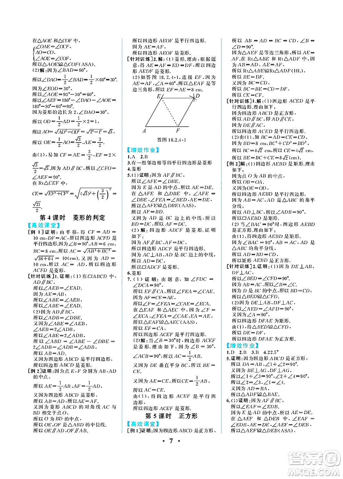 人民教育出版社2025年春人教金學(xué)典同步練習(xí)冊同步解析與測評八年級數(shù)學(xué)下冊人教版重慶專版答案