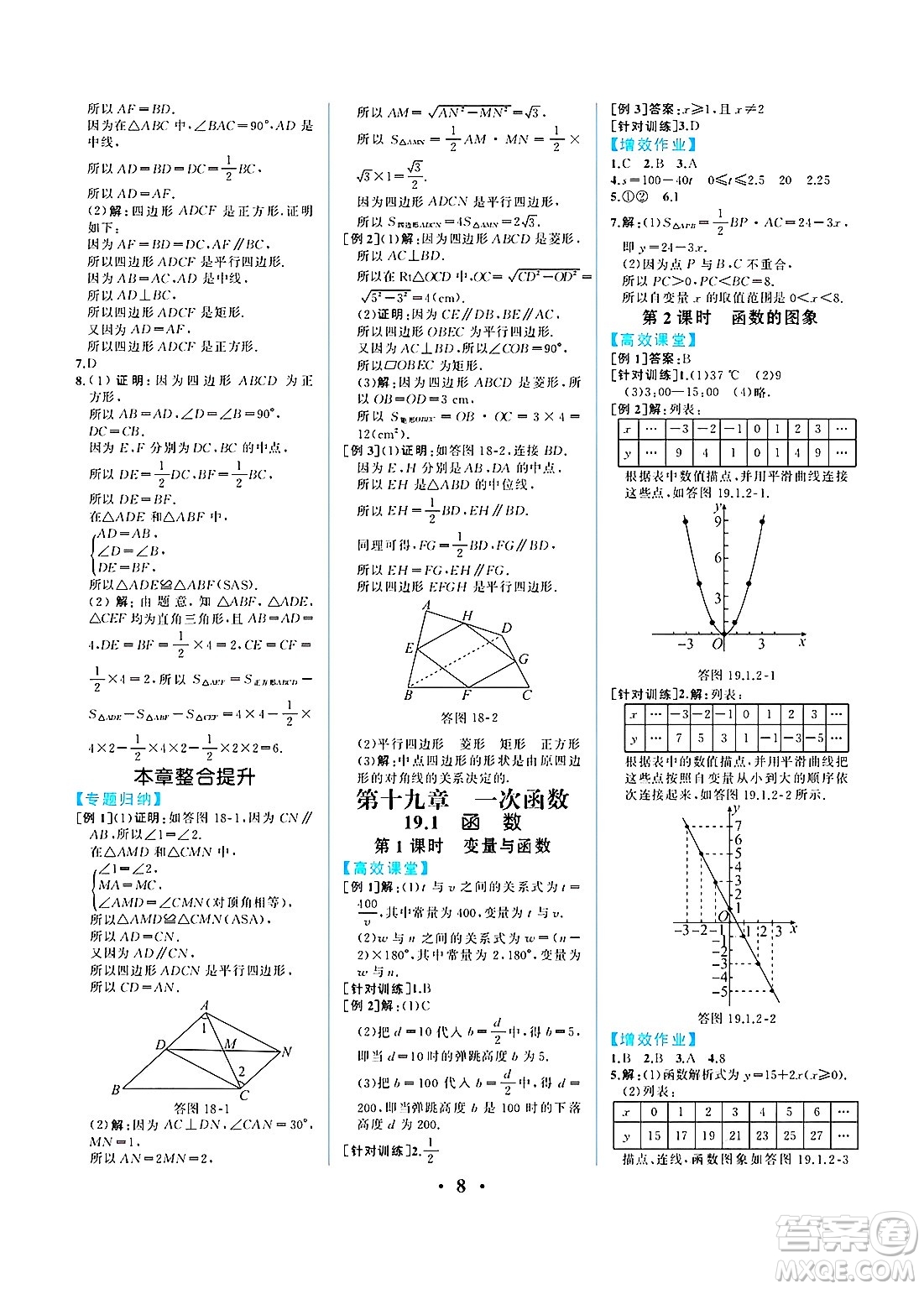 人民教育出版社2025年春人教金學(xué)典同步練習(xí)冊同步解析與測評八年級數(shù)學(xué)下冊人教版重慶專版答案