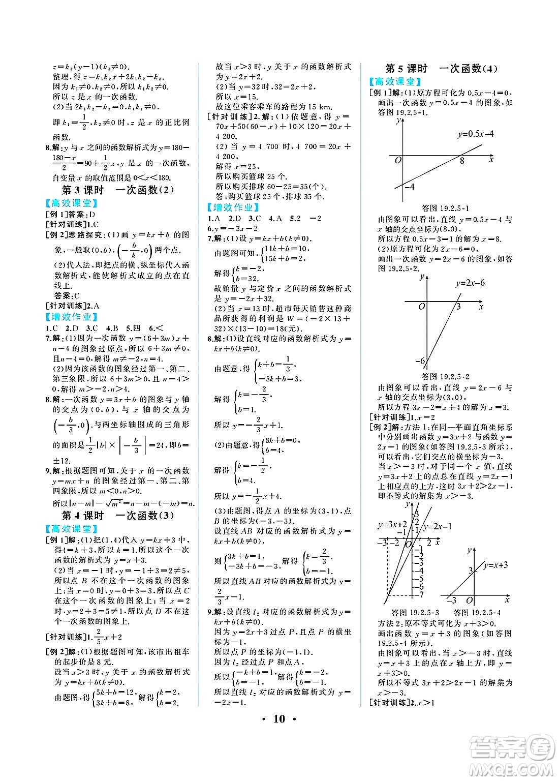 人民教育出版社2025年春人教金學(xué)典同步練習(xí)冊同步解析與測評八年級數(shù)學(xué)下冊人教版重慶專版答案