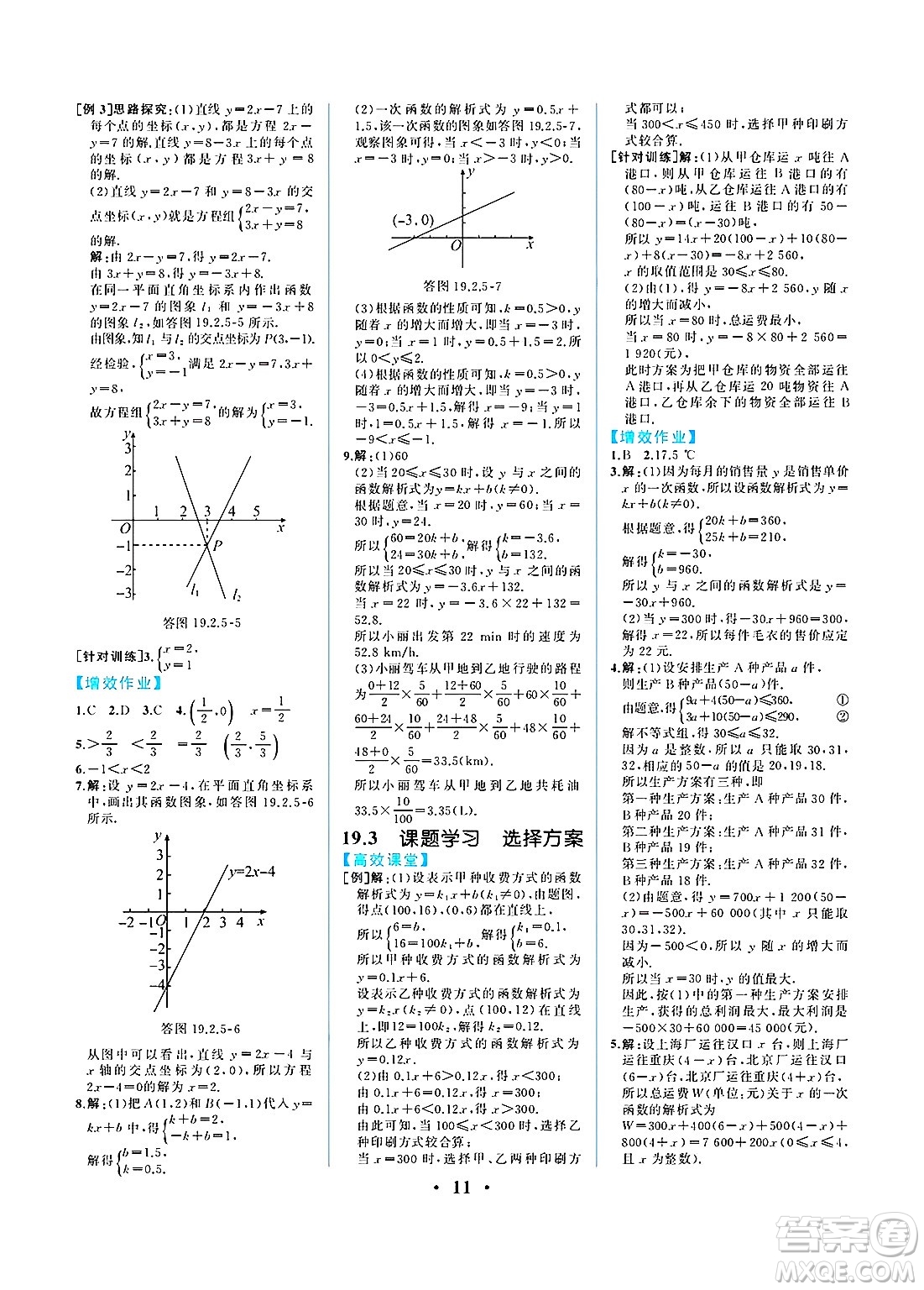 人民教育出版社2025年春人教金學(xué)典同步練習(xí)冊同步解析與測評八年級數(shù)學(xué)下冊人教版重慶專版答案