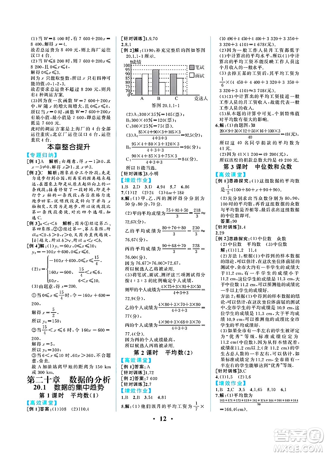人民教育出版社2025年春人教金學(xué)典同步練習(xí)冊同步解析與測評八年級數(shù)學(xué)下冊人教版重慶專版答案