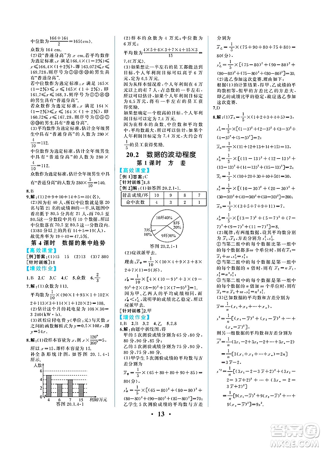 人民教育出版社2025年春人教金學(xué)典同步練習(xí)冊同步解析與測評八年級數(shù)學(xué)下冊人教版重慶專版答案