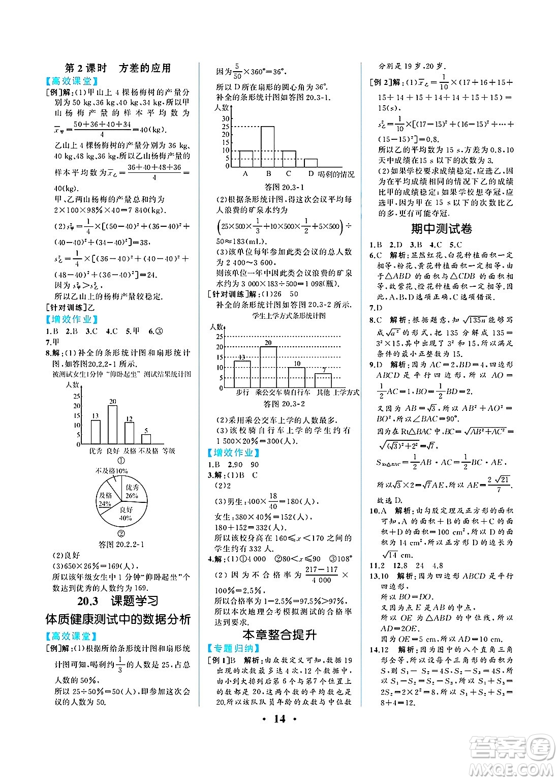 人民教育出版社2025年春人教金學(xué)典同步練習(xí)冊同步解析與測評八年級數(shù)學(xué)下冊人教版重慶專版答案