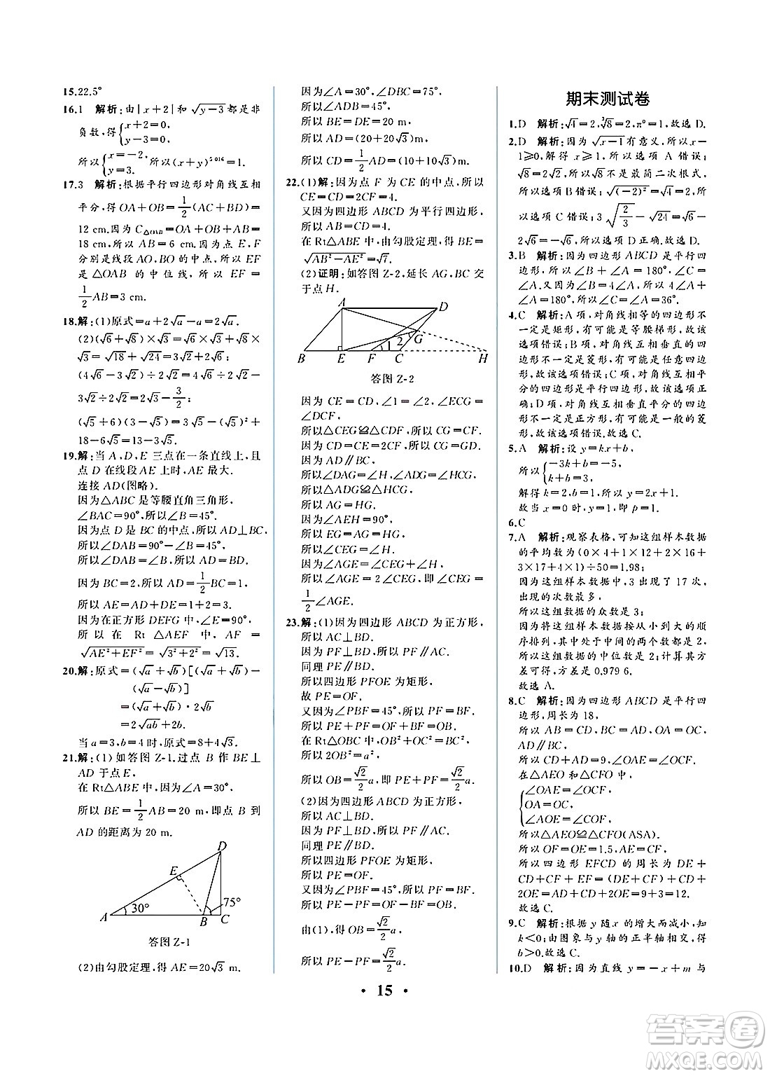 人民教育出版社2025年春人教金學(xué)典同步練習(xí)冊同步解析與測評八年級數(shù)學(xué)下冊人教版重慶專版答案