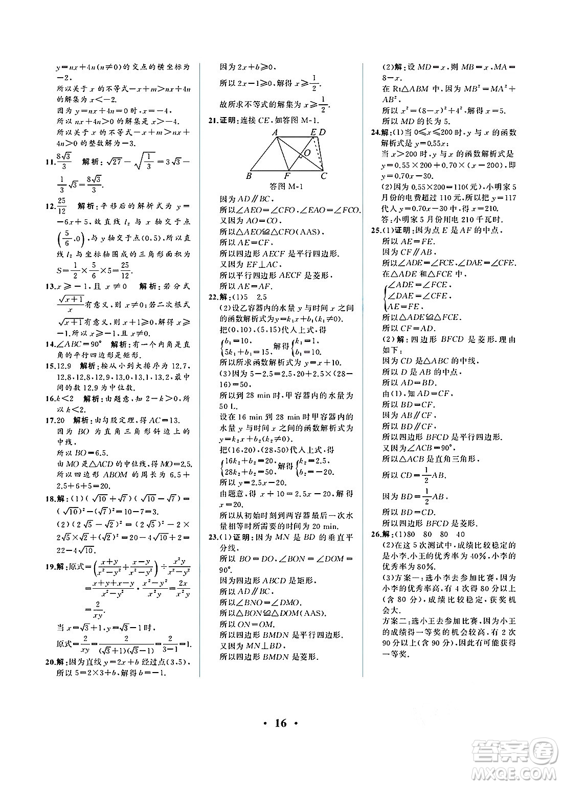 人民教育出版社2025年春人教金學(xué)典同步練習(xí)冊同步解析與測評八年級數(shù)學(xué)下冊人教版重慶專版答案