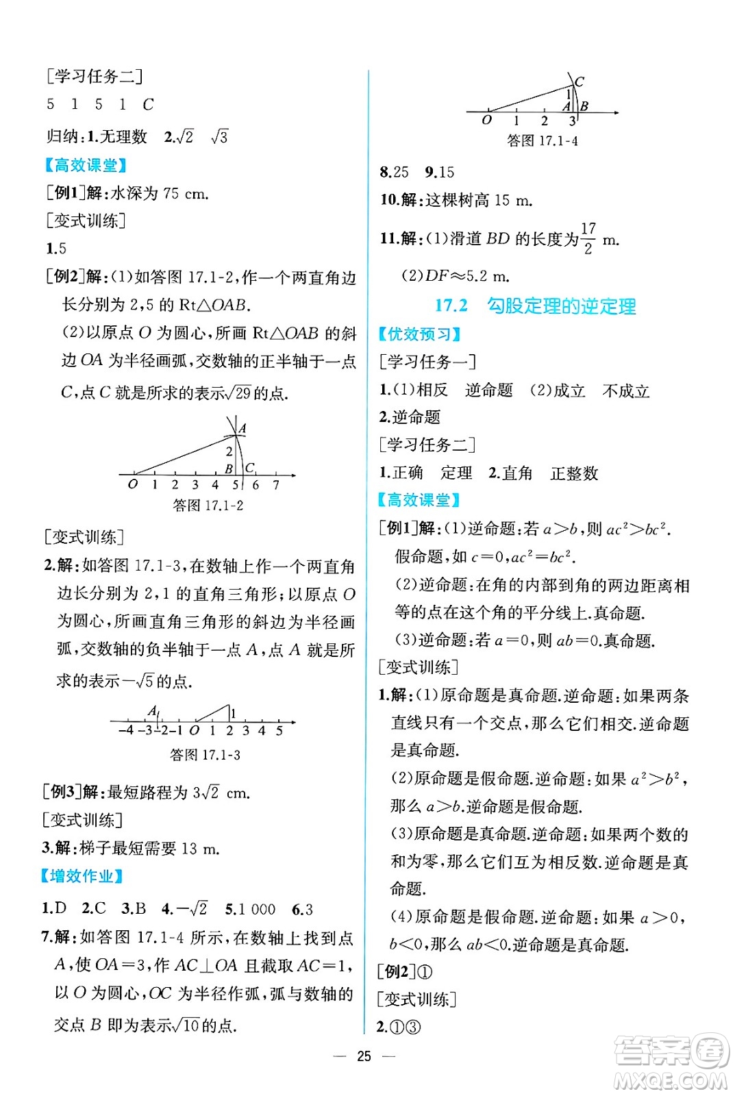 人民教育出版社2025年春人教金學(xué)典同步練習(xí)冊同步解析與測評八年級數(shù)學(xué)下冊人教版云南專版答案