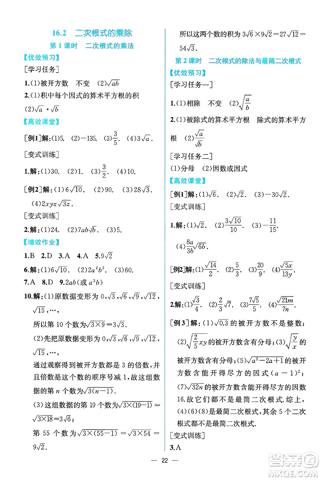 人民教育出版社2025年春人教金學(xué)典同步練習(xí)冊同步解析與測評八年級數(shù)學(xué)下冊人教版云南專版答案