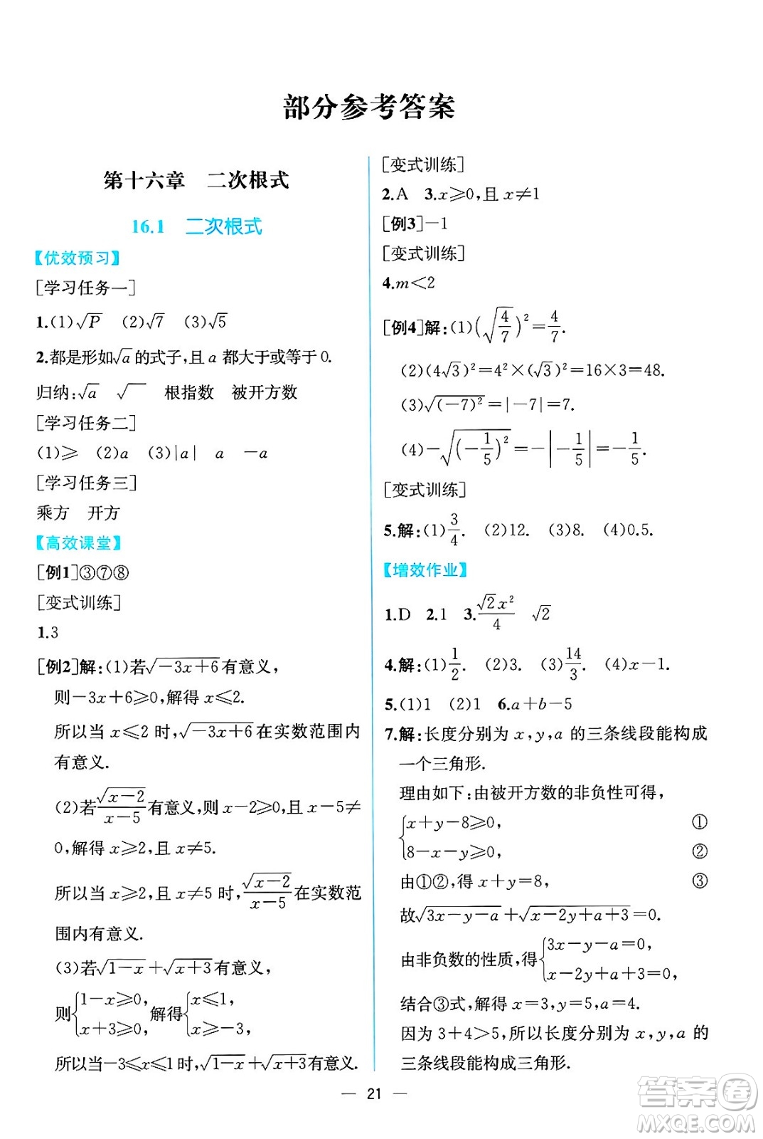 人民教育出版社2025年春人教金學(xué)典同步練習(xí)冊同步解析與測評八年級數(shù)學(xué)下冊人教版云南專版答案