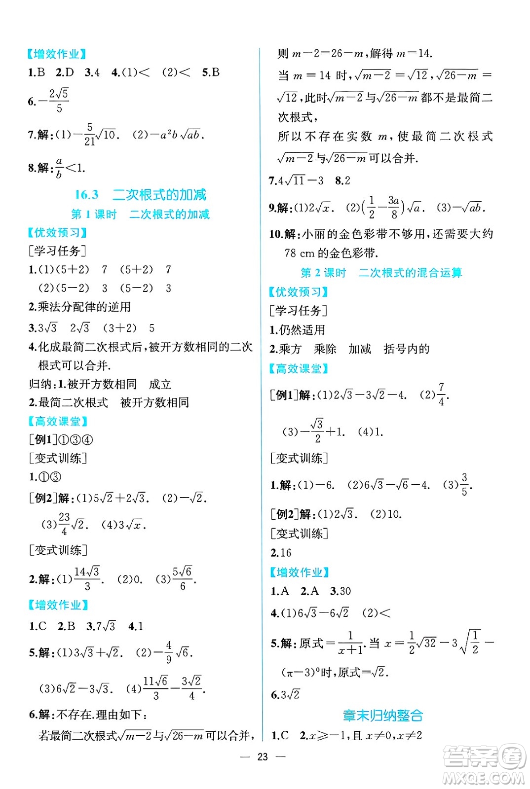 人民教育出版社2025年春人教金學(xué)典同步練習(xí)冊同步解析與測評八年級數(shù)學(xué)下冊人教版云南專版答案